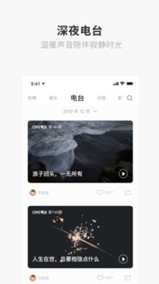 one一个致敬韩寒版下载ios