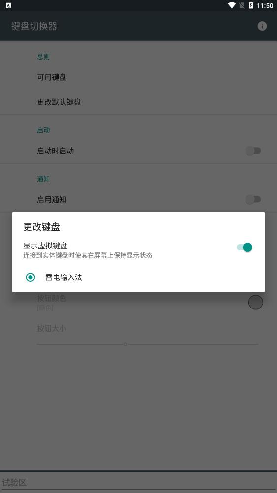 手机键盘切换器下载安装苹果版  v1.6图1