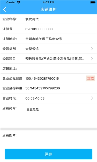 陇上食安公众端app手机下载