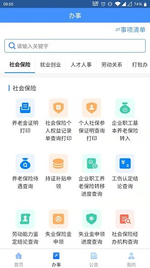 贵州人社网上办事处大厅  v1.0.8图2