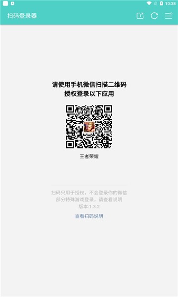 火影忍者扫码登录器ios  v1.6.1图2