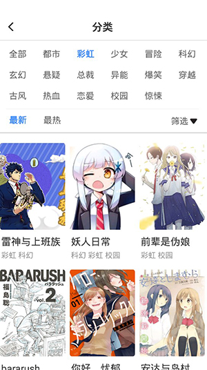 火箭漫画手机版下载安装最新版苹果版免费  v6.6.0图2