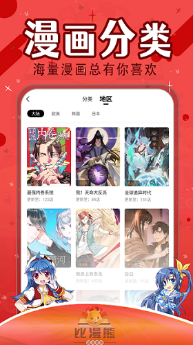 比漫熊漫画app免费下载安卓手机安装  v1.0.1图2