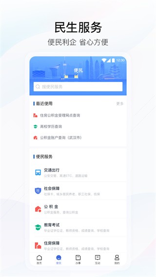 湖北政务服务网2024  v4.2.0图3