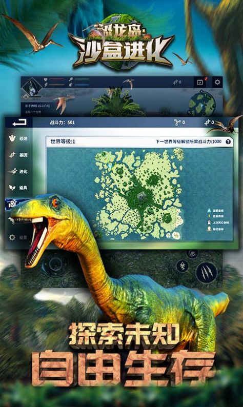 恐龙岛进化破解版  v1.1图3