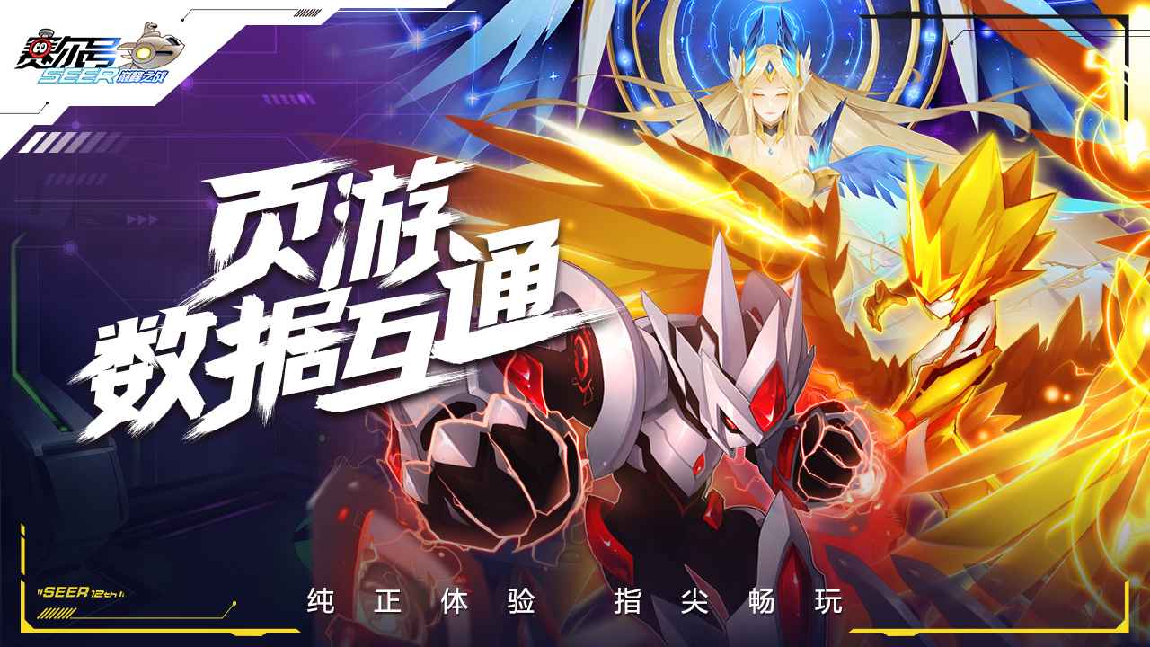 赛尔号巅峰之战下载破解版  v1.1.1图3