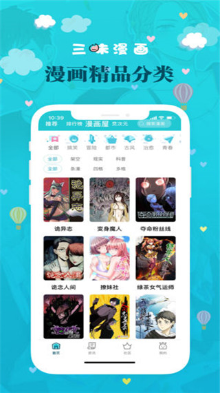 三昧漫画手机版app