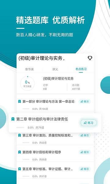 初级审计师优题库  v4.87图2