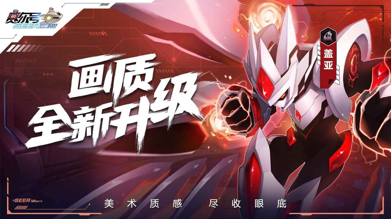 赛尔号巅峰之战下载破解版  v1.1.1图4