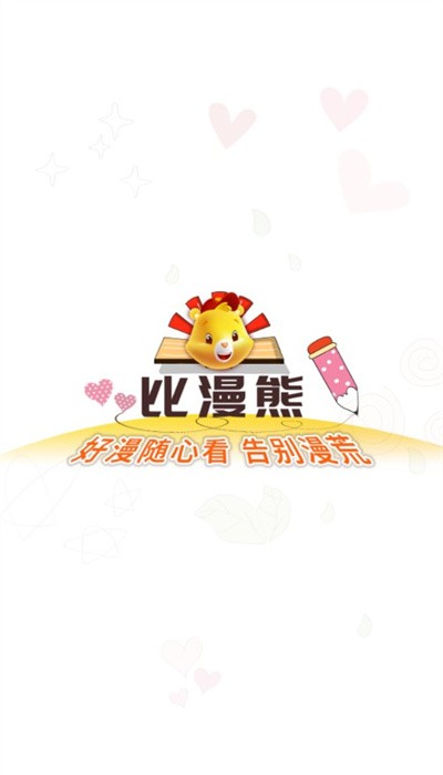 比漫熊漫画app免费下载安装最新版苹果手机  v1.0.1图3