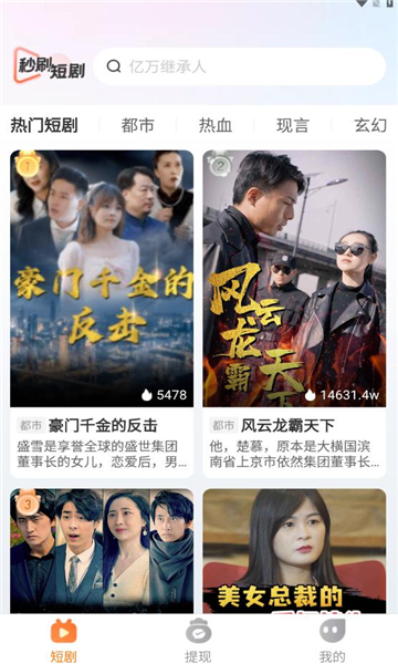 秒刷短剧手机版app  v1.0.2图2