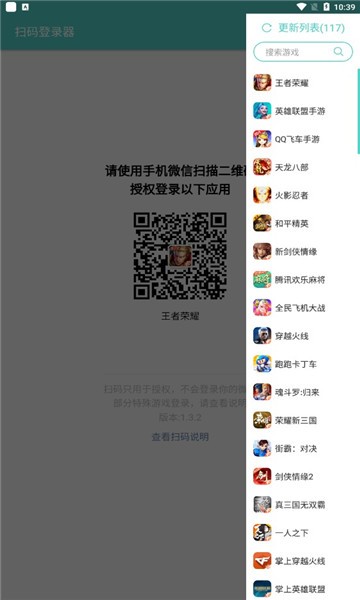 火影忍者扫码登录器最新版本下载安卓  v1.6.1图3