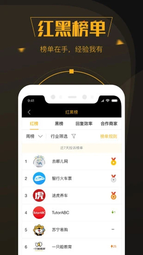 黑猫投诉  v2.8.7图3