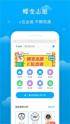 蝶变志愿的vip帐号  v3.1.7图5