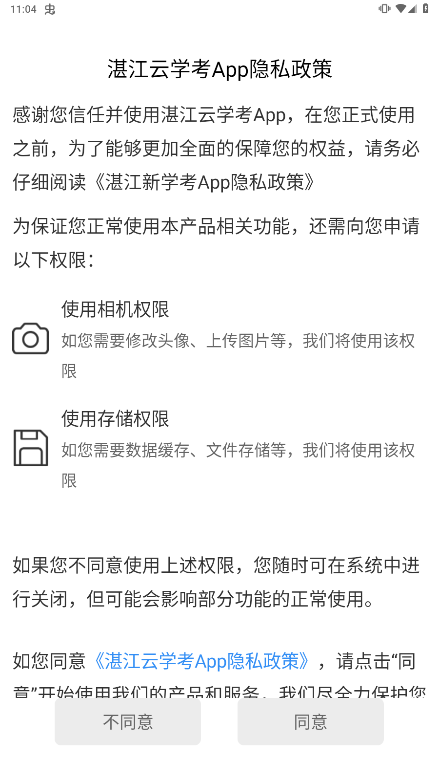 湛江云学考app下载二维码2024