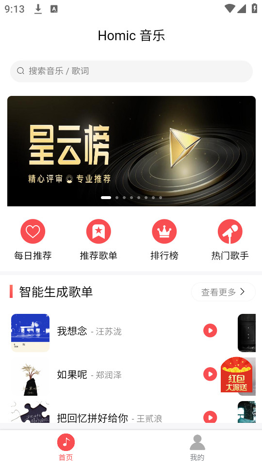 掌上音乐最新版下载免费听歌软件  v1.0.1图2