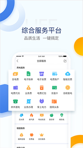 电e宝  v3.7.21图3