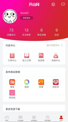 开山网app官网下载安装最新版本  v2.2.5图2