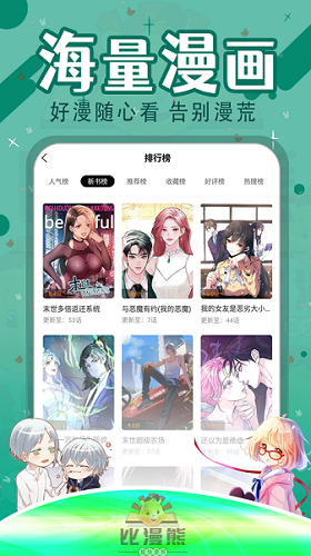 比漫熊漫画2023最新破解版  v1.0.1图1