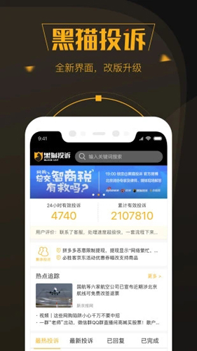 黑猫投诉  v2.8.7图1