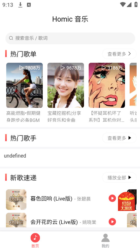 掌上音乐最新版下载安装苹果版  v1.0.1图1