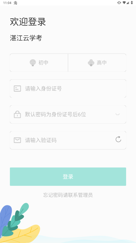 湛江云学考app下载二维码2024  v1.2.4图3