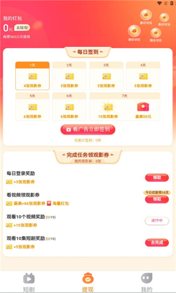 秒刷短剧免费版下载安装苹果版  v1.0.2图1