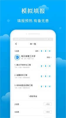 蝶变志愿的vip帐号  v3.1.7图2