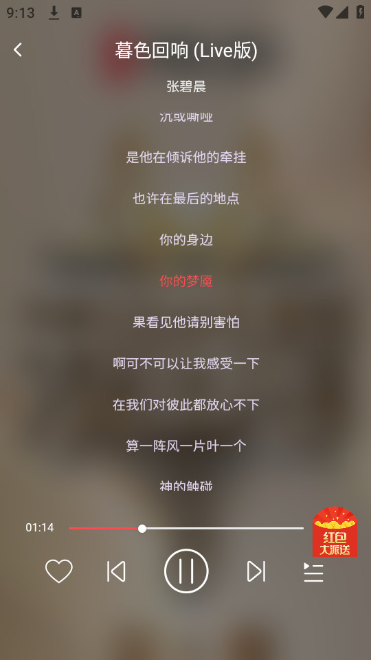 掌上音乐最新版下载安装免费苹果11S  v1.0.1图3