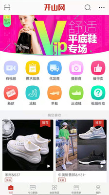 开山网温岭女鞋批发  v2.2.5图3