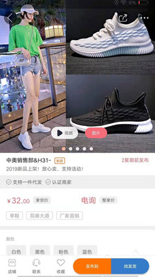 开山网温岭女鞋批发  v2.2.5图1