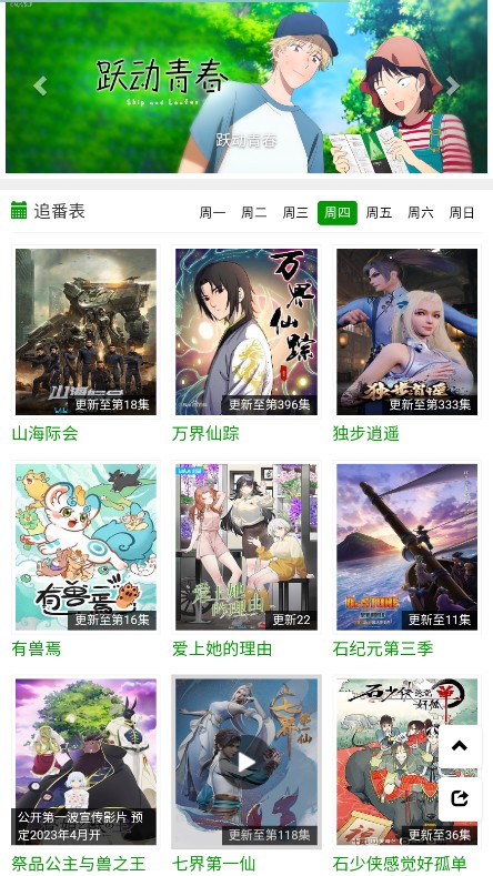 火狼动漫网在线观看最新动漫电影免费版  v1.0.0图3