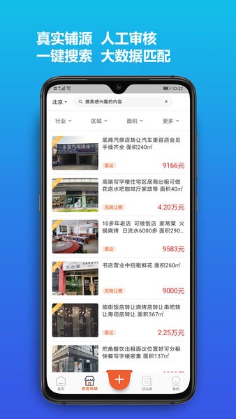 店之家转让平台  v3.2.3图1