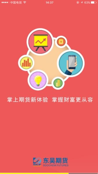 东吴掌财  v5.6.0.0图3