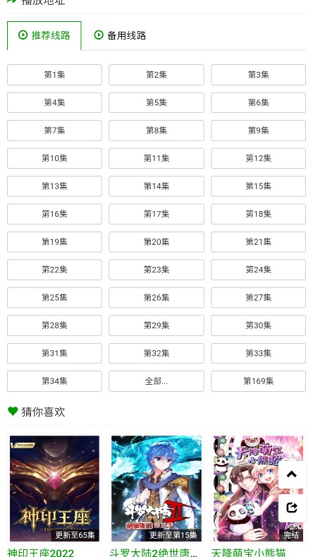 火狼动漫手机版在线观看视频免费下载安装  v1.0.0图1