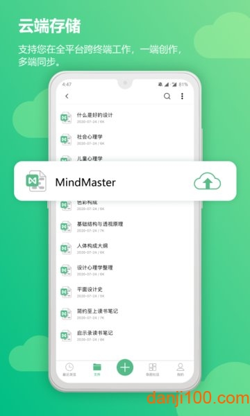 MindMaster思维导图  v7.0.2图1