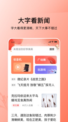 今日头条大字版  v8.5.0图3