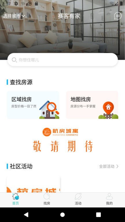 赛客有家  v6.2.3图1