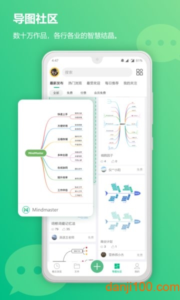 MindMaster思维导图