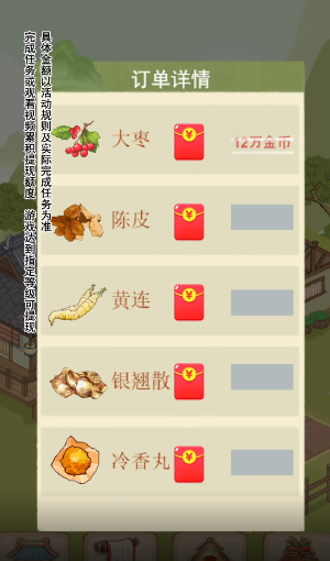 杏林世家小游戏最新  v1.0.1图3