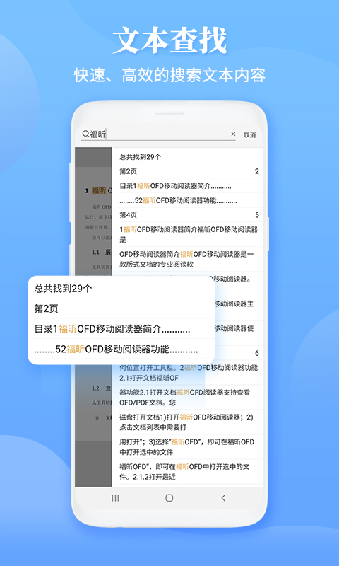 福昕OFD阅读器app  v6.2.0.485图2