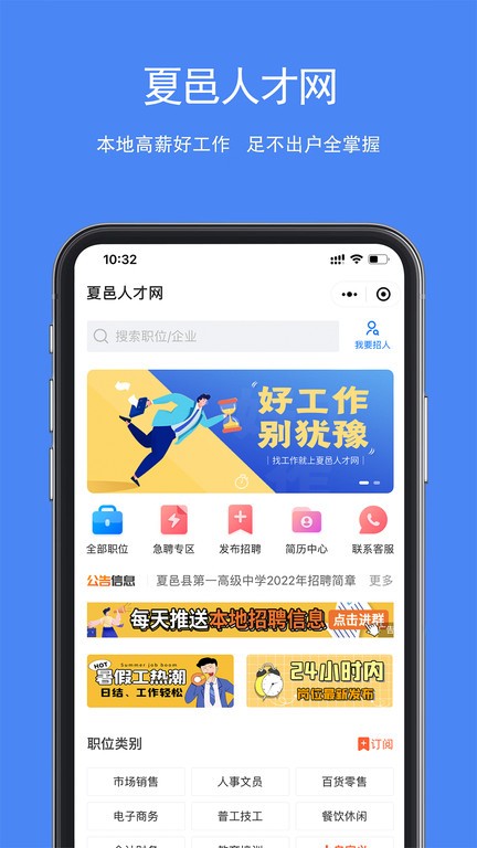 夏邑人才网  v2.6.13图1