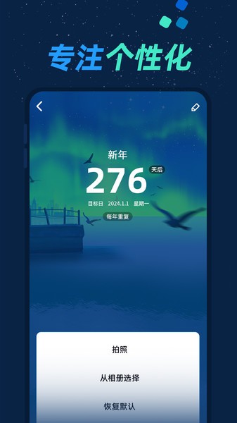 倒数日与纪念日  v1.0.2图1