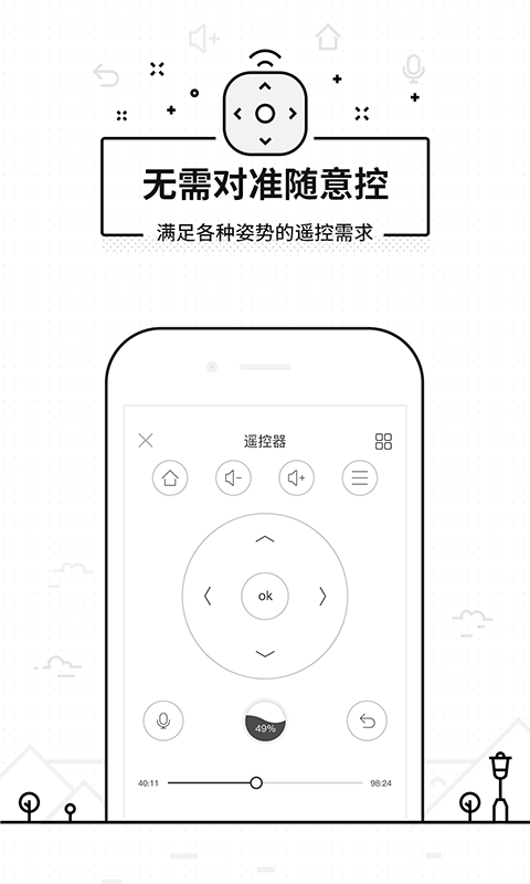 悟空遥控器老版下载  v3.9.8.406图1