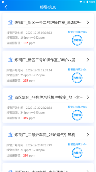 鄂钢煤气移动端  v1.0.0图1