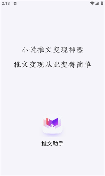 小说推文助手免费软件