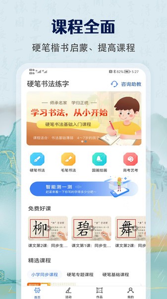 萌鸽少儿硬笔书法练字  v1.1.9图3