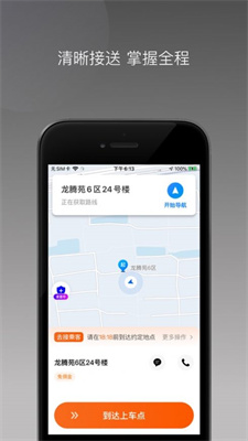 橙峰出行官方网站下载app  v1.23.4.20218211图1