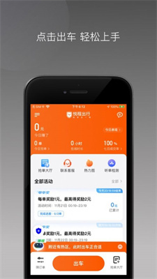 橙峰出行官方网站下载app  v1.23.4.20218211图3