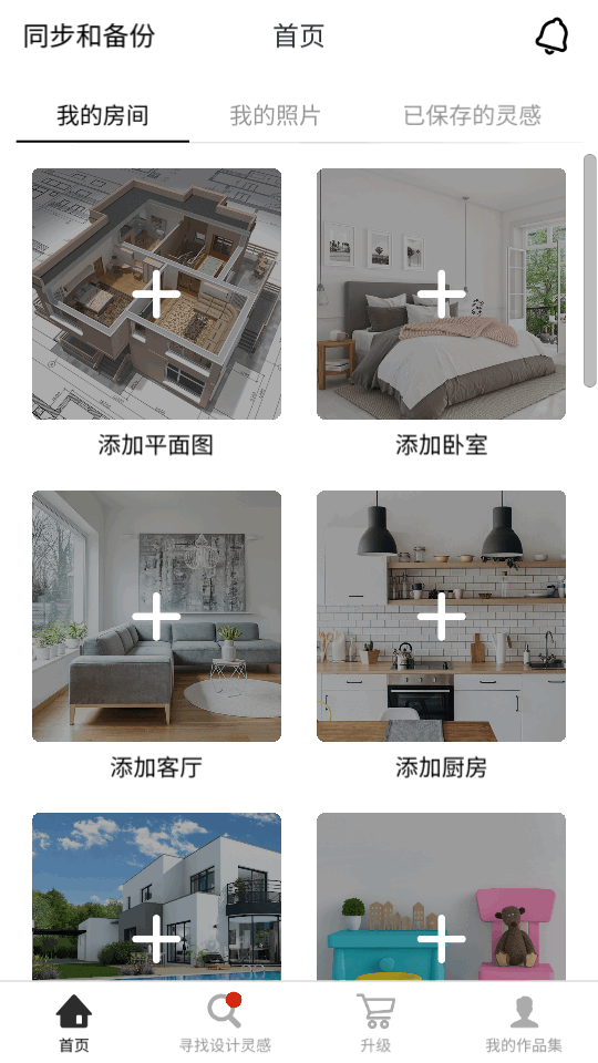 roomplanner安卓版官网  v1045.0图1